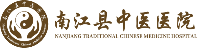 南江县中医医院